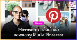 Microsoft buys Pinterest