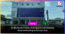 Tesla Cambodia