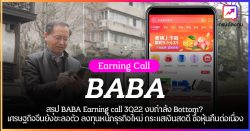 Earning call BABA